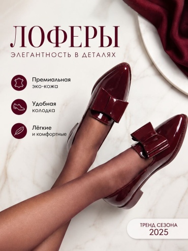 Лоферы бордовый