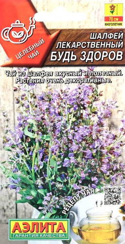 Аэлита шалфей лекарственный БУДЬ ЗДОРОВ