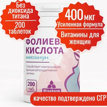 Миофарм Фолиевая кислота 400 мкг таблетки 200 шт