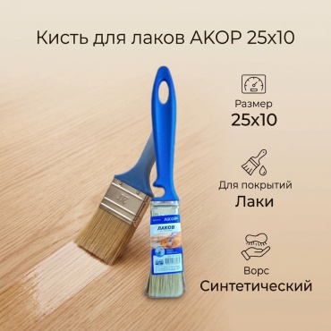 Кисть плоская (КП) АКОР 25 мм, 5 шт. арт.171 10 020