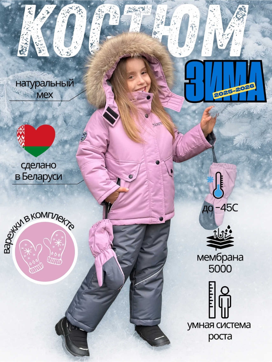 Комплект с брюками NORDTEX KIDS розовый