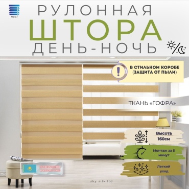 SKY SILK LTD H04-001 бежевый 110x160 см