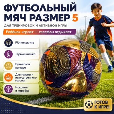 Мяч G-VITE GV-9136 для футбола размер 5