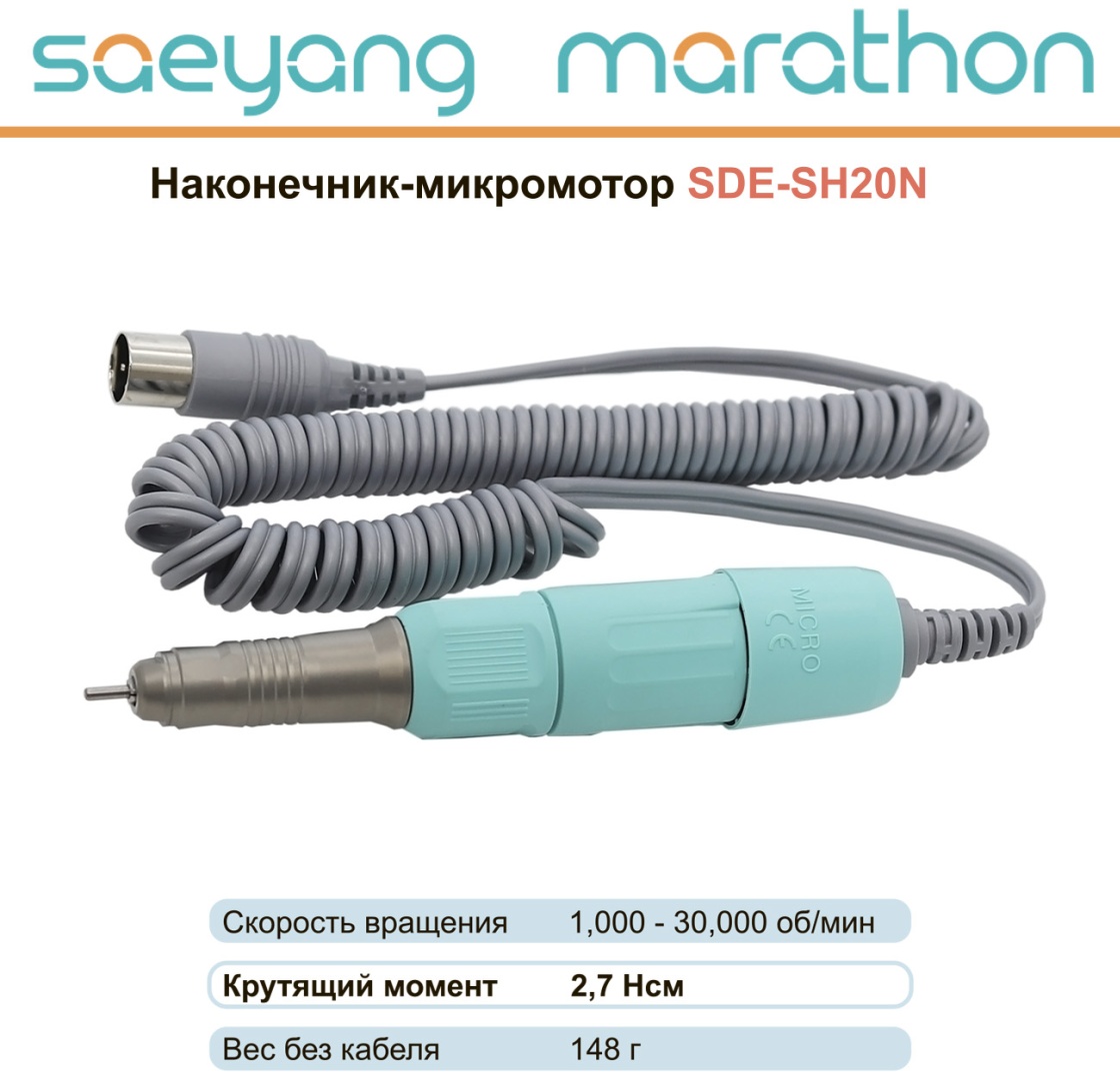Marathon SH20N (SDE-SH20N/Mint) сменная ручка