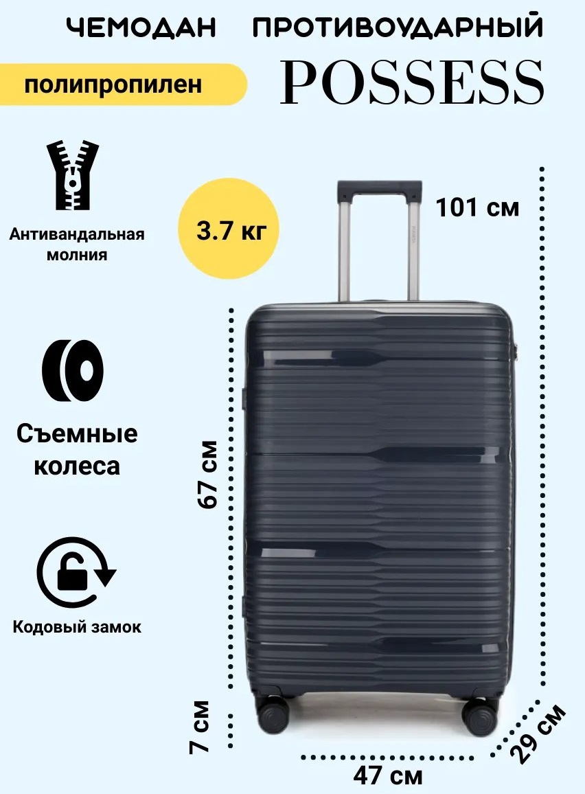 Чемодан 495481640 полипропилен 77.6 л серый