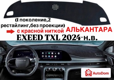 AutoDom EXEED TXL EXEED Exeed TXL 2024-2026 черный