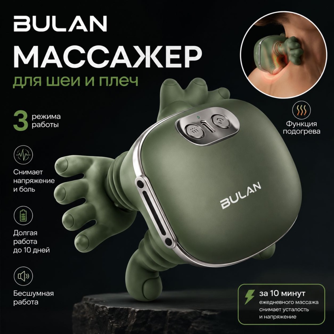 Массажер BULAN nuckk воротник 3D-массаж, разогревающий, раскатывающий