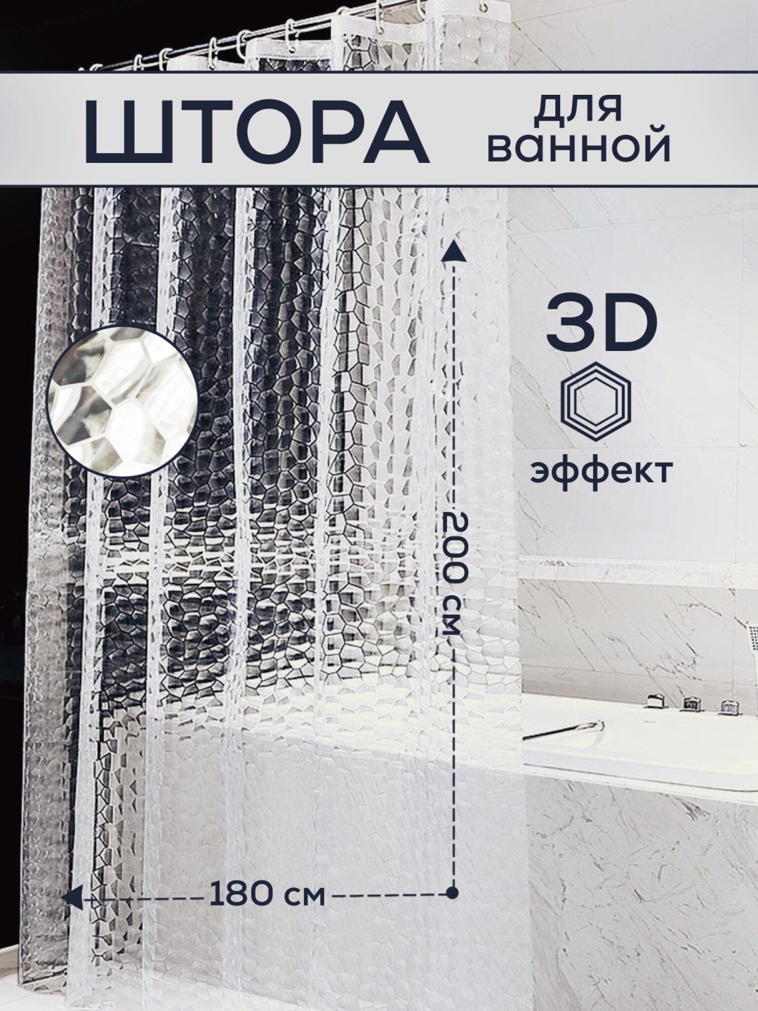 Штора для ванной 30432119_PHGL2221 200180 прозрачный, винил