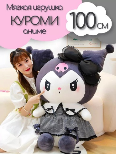 Мягкая игрушка QY005-4_black, 100 см