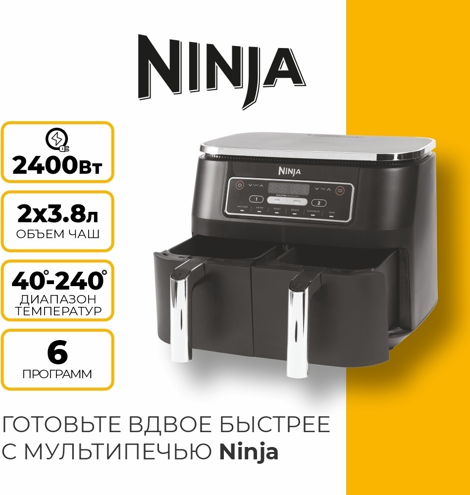 Двойной аэрогриль Ninja AF300EU черный
