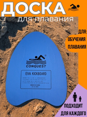 Доска LMD доска для плавания синий