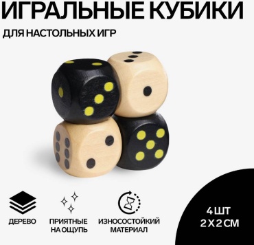 Игральный кубик классический 4 шт, черный, коричневый