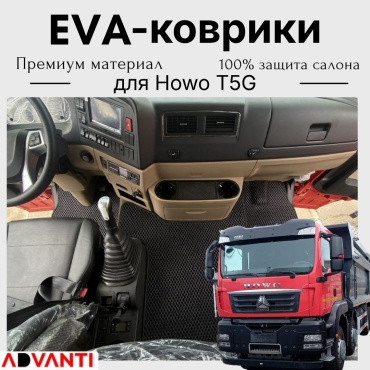 Advanti HW20 HOWO T5G 2020-2026 черный