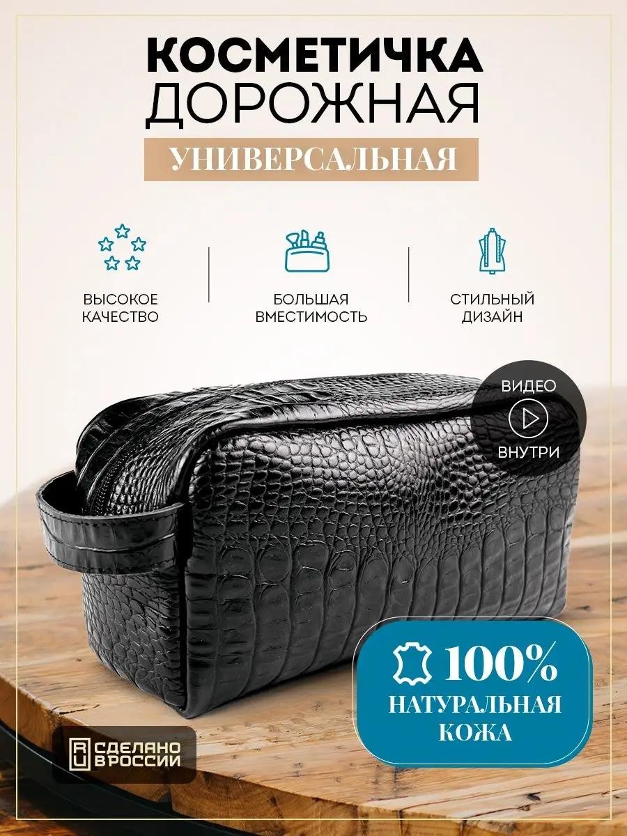 Косметичка натуральная кожа черный 11X23 см