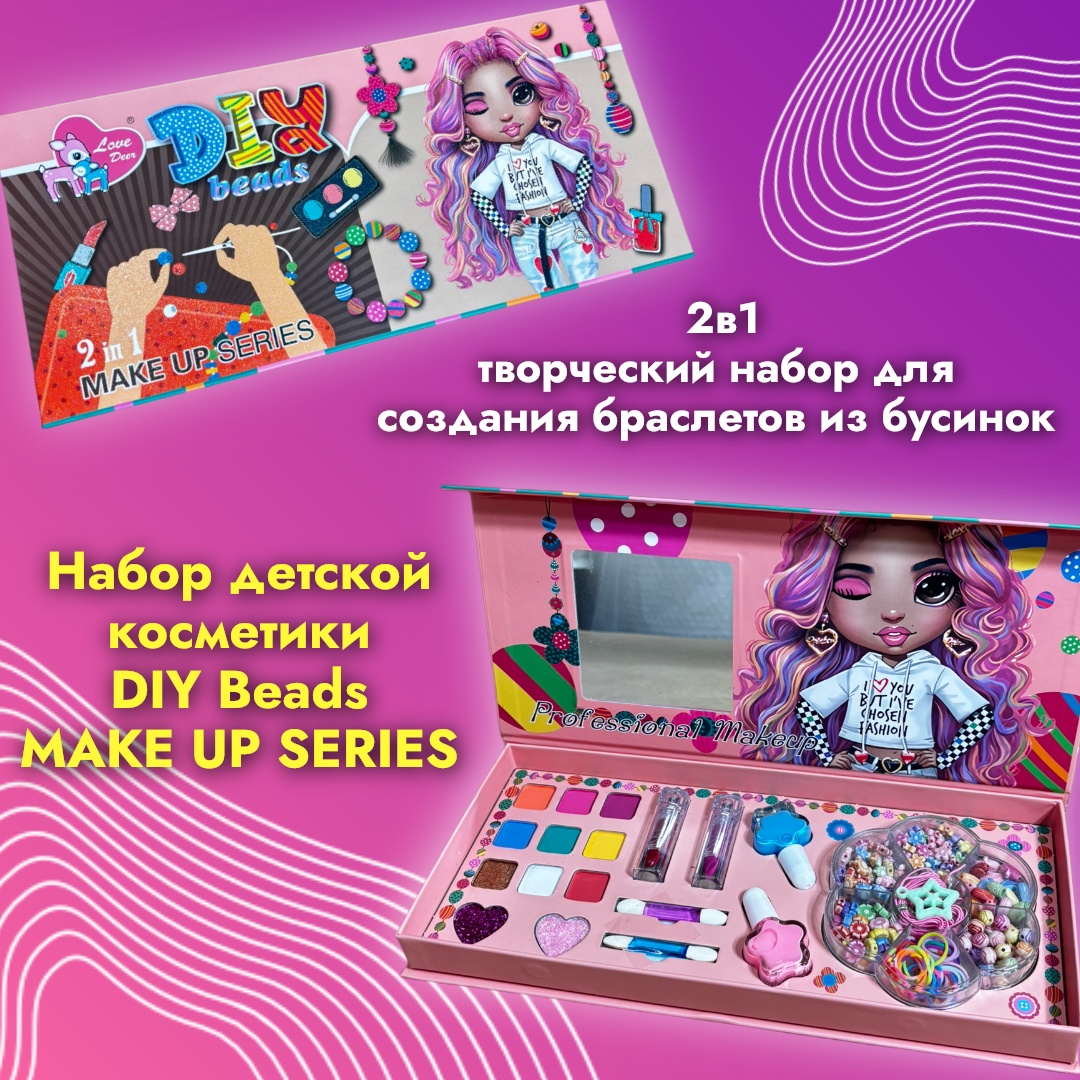 Diy Fashion Творческий набор детской косметики 2в1 5+