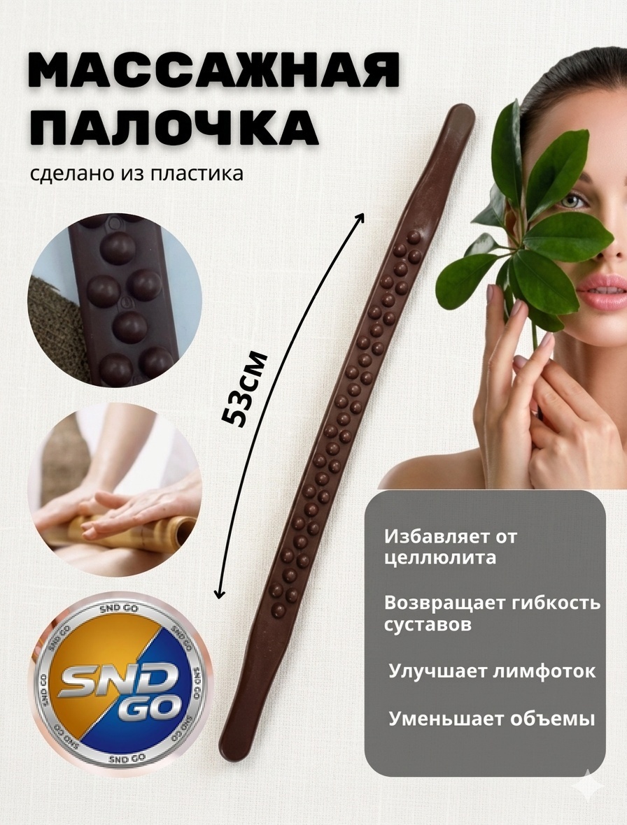 SND-GO массажер, роллер пластик 53 см