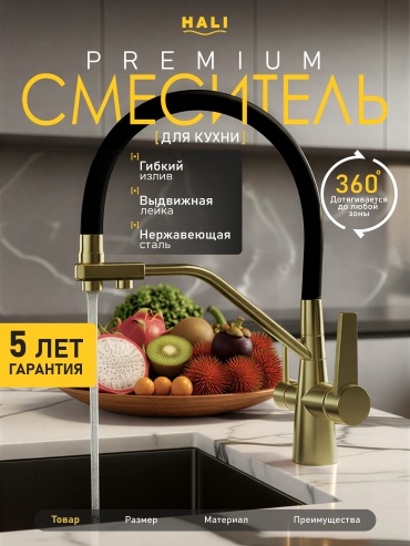 Смеситель HALI 210 чёрный