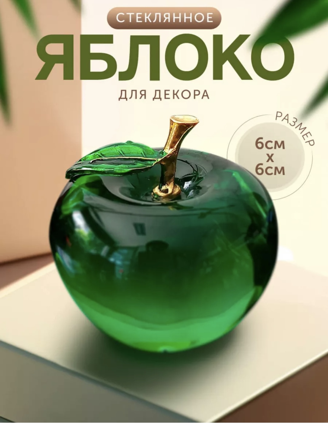Статуэтка Зеленое яблоко GiftoMania4U
