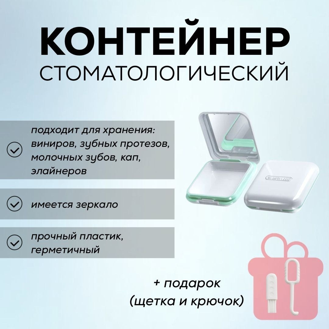 Контейнер стоматологический пластик 1 шт