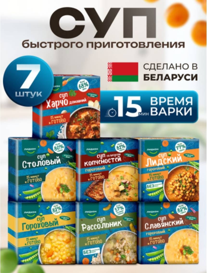 Лидкон суп быстрого приготовления ассорти 7 видов в брикетах по 200 г