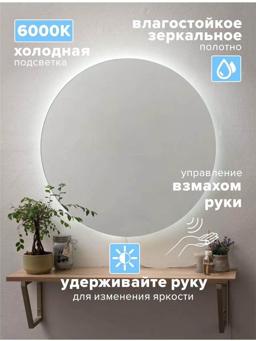 Зеркало с подсветкой настенное в ванную 75 см