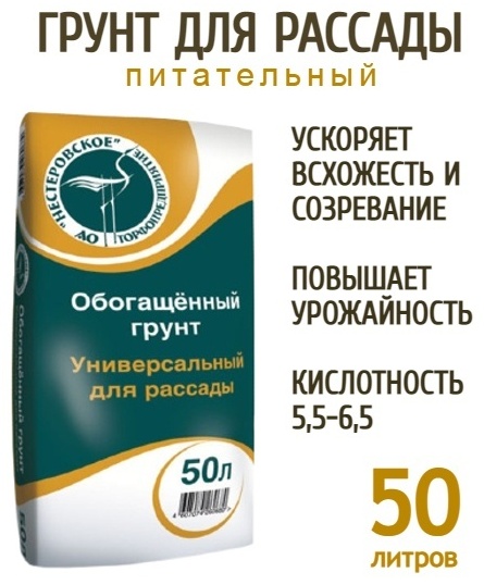 Грунт Нестеровское Грунт для рассады 50л 50 л 16 кг