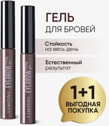 LIMONI гель Fixing прозрачный 1+1 12 мл