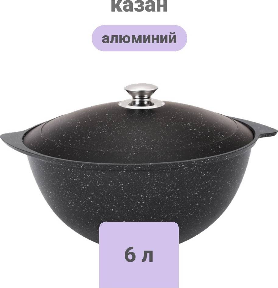 Казан Kukmara 6 л, мраморная крошка