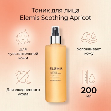 Elemis тоник Soothing Apricot Toner Repack 200 мл