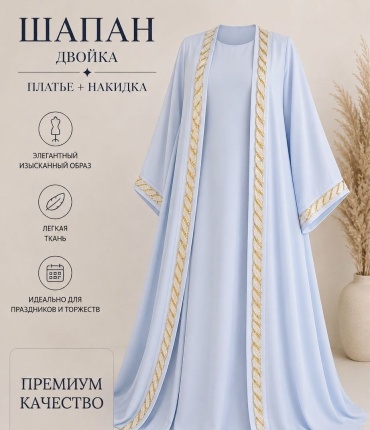 Национальный костюм голубой