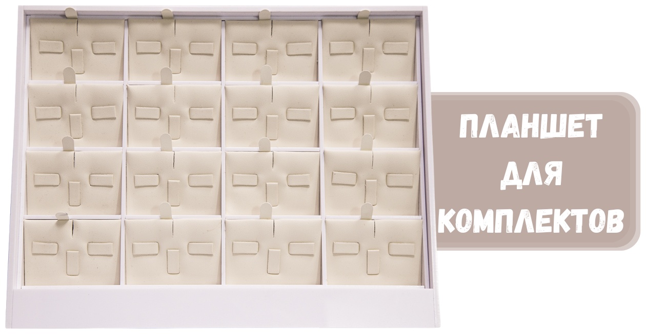 Планшет ZLATA для комплектов акрил, искусственная кожа