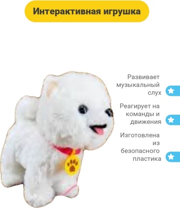 Интерактивная игрушка 121JOY Собачка на поводке