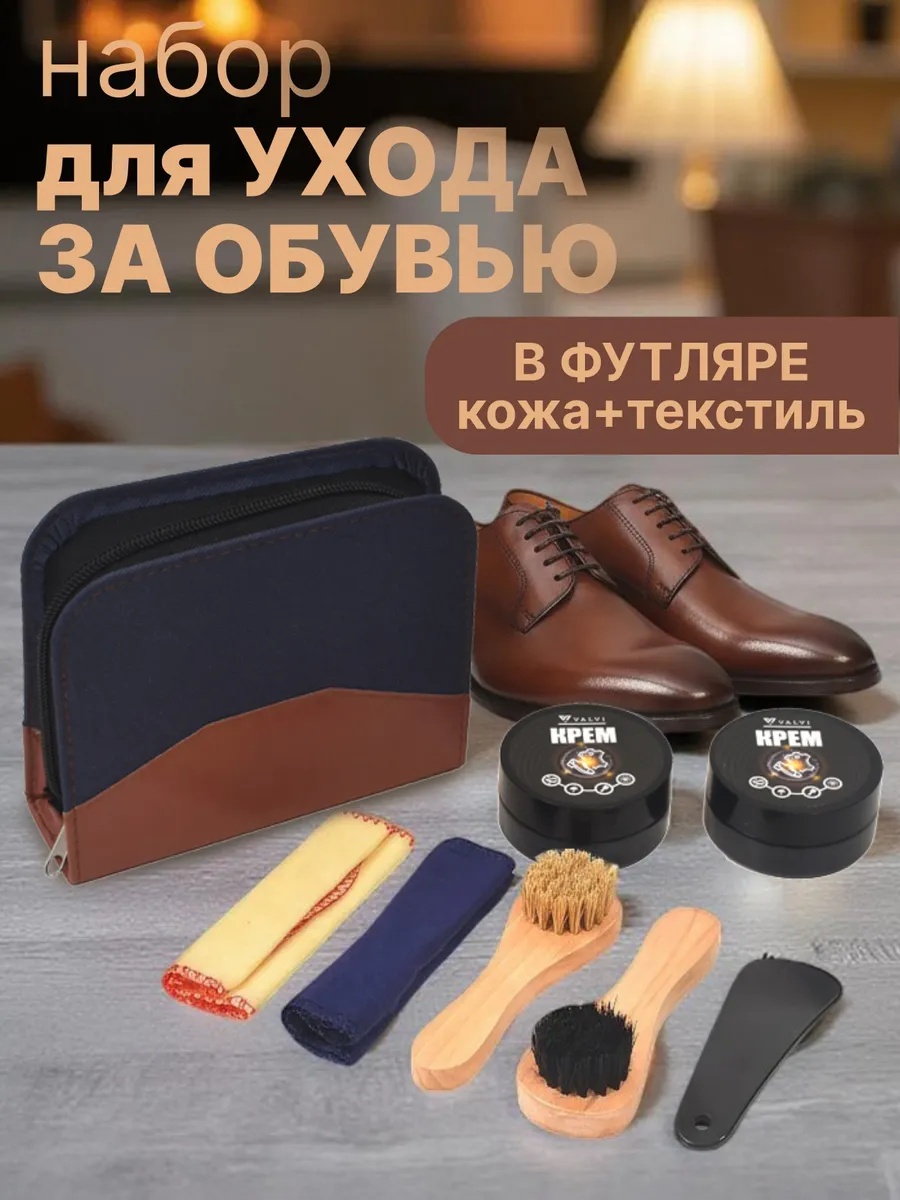 Набор для чистки черный, 555378865