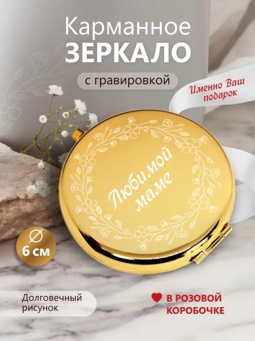 Зеркало карманное универсальный