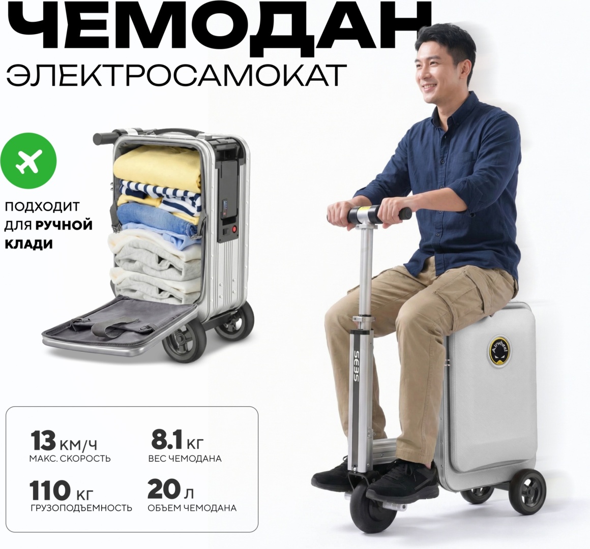 Чемодан-самокат Ultra-S ULTSE3S алюминий, ABS-пластик 20 л серебристый