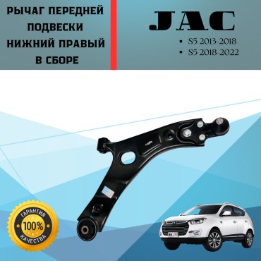 JAC рычаг подвески 2904400U1510