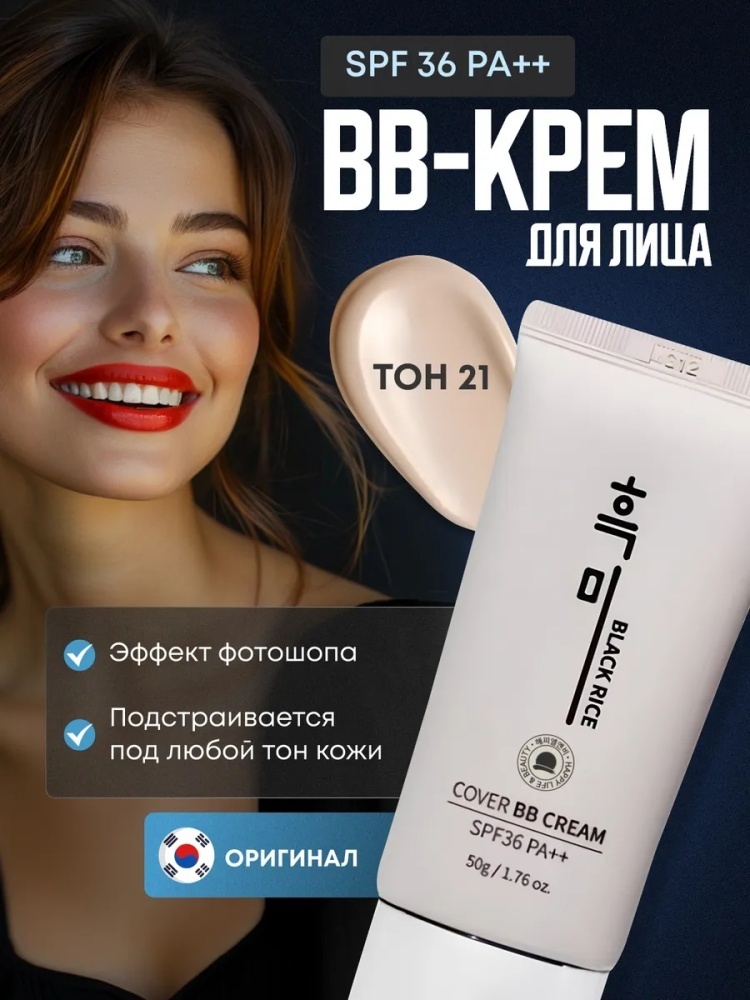 Black Rice Black Rice 21 тональный крем Sunset 50 мл