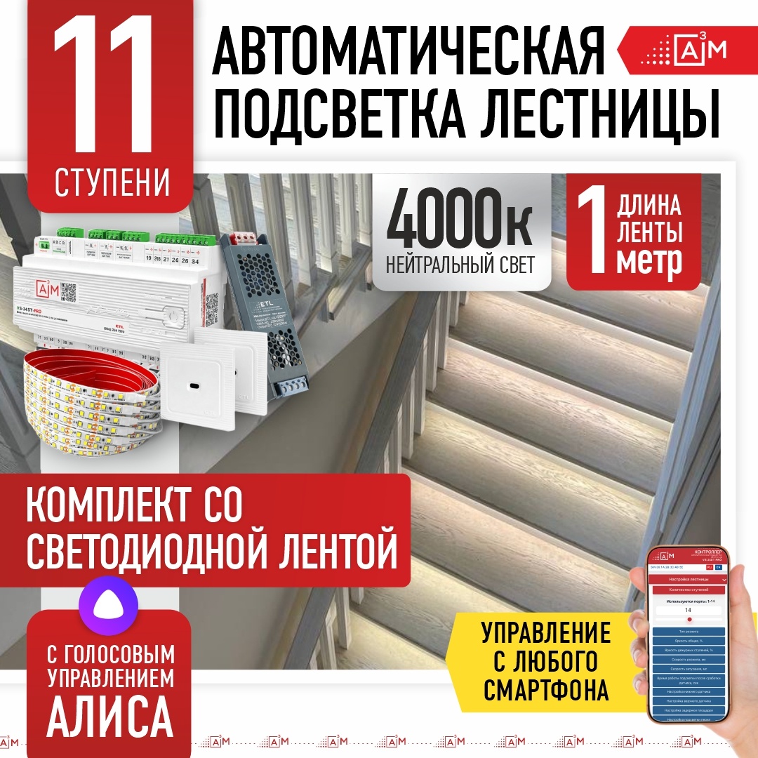 Светодиодная лента A3M нейтральный белый 11 м