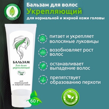Фитоцентр Гордеева Бальзам для волосяных луковиц укрепляющий (для жирной и норм. кожи головы) бальзам 1 шт