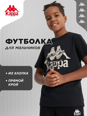 Футболка Kappa черный