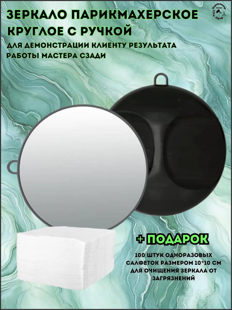 Зеркало настольное косметическое Указано в товаре