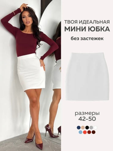 Юбка карандаш BonnyClub белый