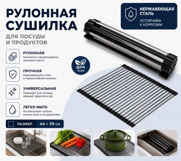 Коврик-решетка для мойки 323771076 44x39 см