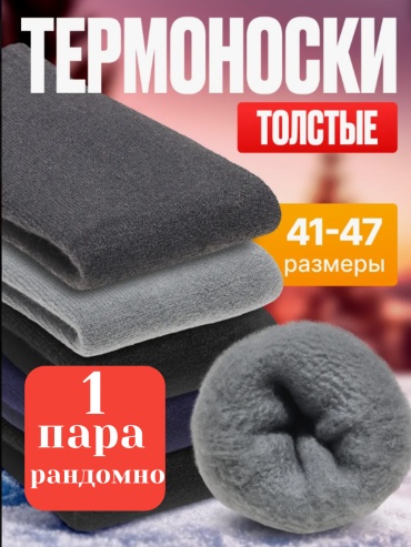 Носки Фенна 1 пара мультиколор 41-47