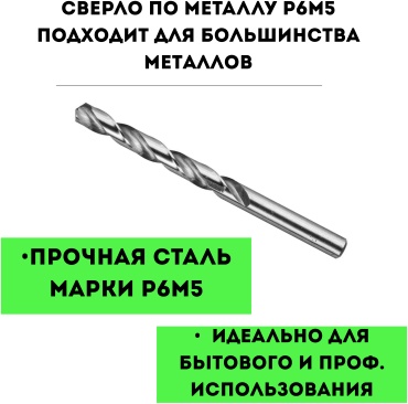 По металлу Сверло Р6М5 5.2 мм, 1 шт.
