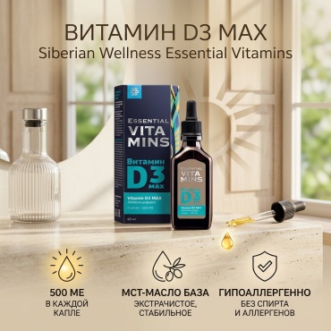 Siberian Wellness Essential Vitamins - Витамин D3 MAX капли 48