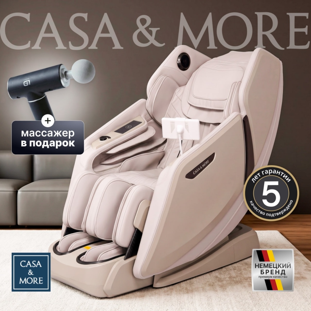 Массажное кресло Casa&More CMC-2.1 до 150 кг 24 программ
