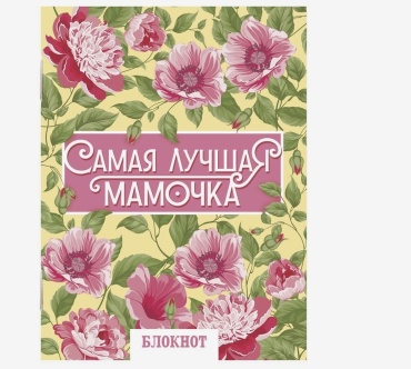 Блокнот ArtFox «Блокнот самой лучшей мамы на свете», A6, 32 л, мультиколор