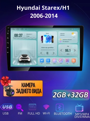 SP DA7 Hyundai Starex/H1 2006-2014 2Gb+32Gb + камера заднего вида в штатное место Hyundai