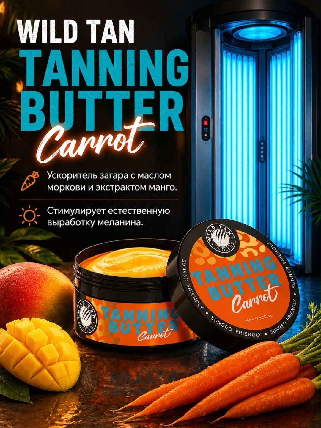 Wild tan крем для солярия Carrot Tanning Butter 150 мл